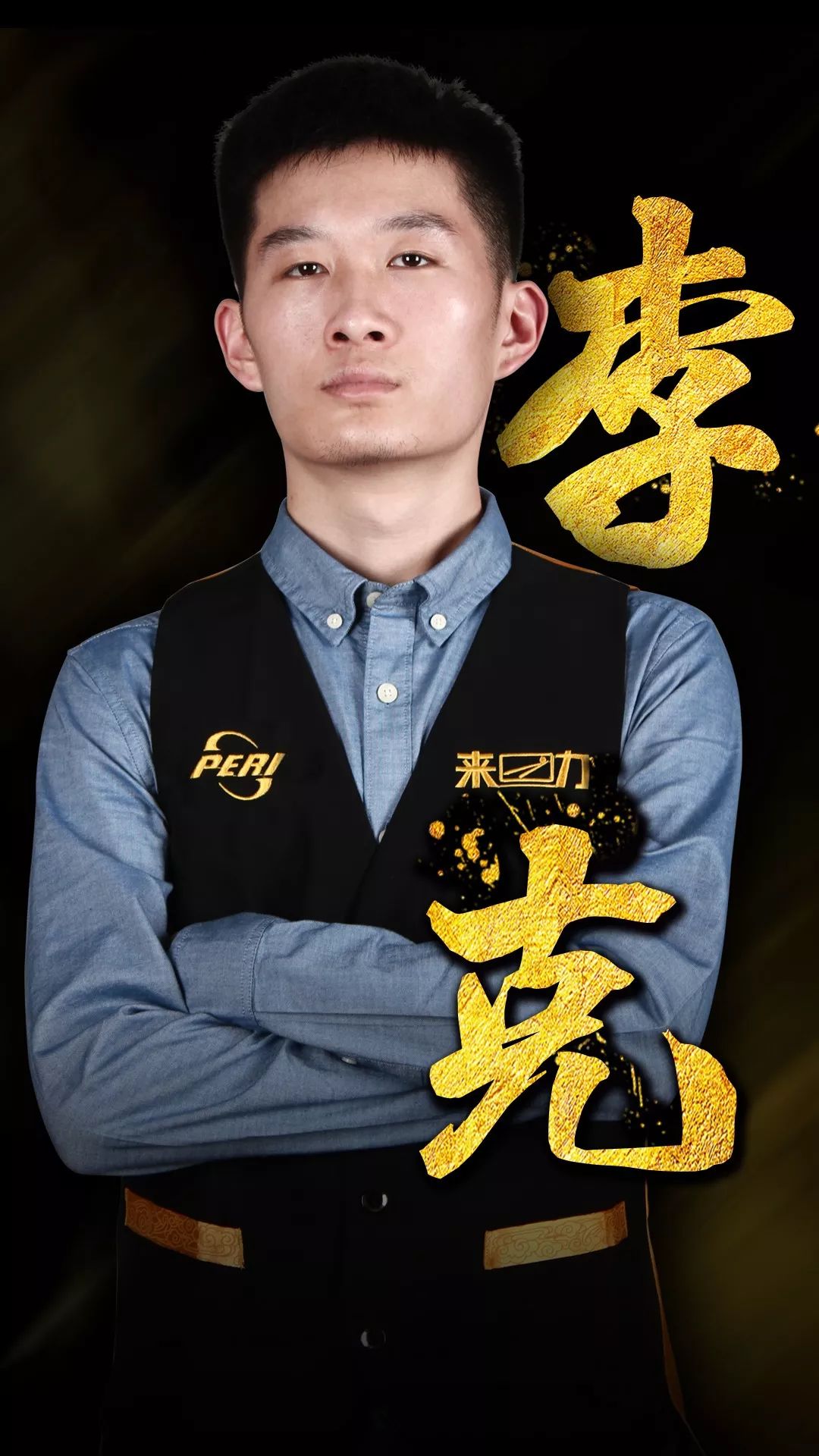 善了热刺的 善了热刺的